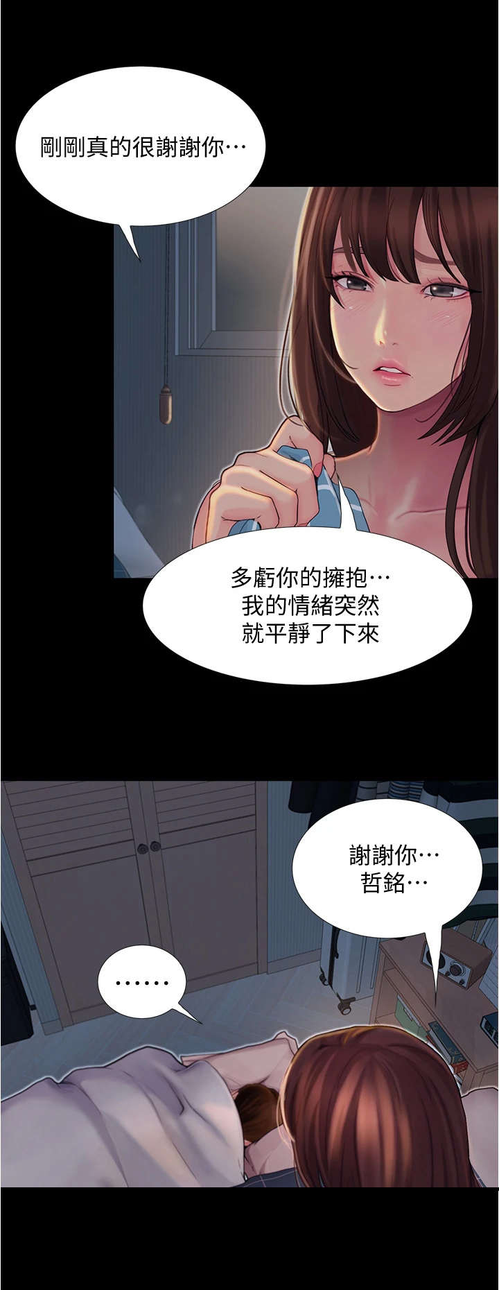 《校园奇遇》漫画最新章节第9章：恢复平静免费下拉式在线观看章节第【4】张图片