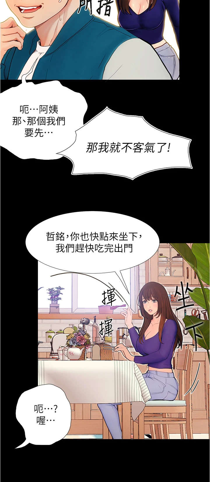 《校园奇遇》漫画最新章节第9章：恢复平静免费下拉式在线观看章节第【2】张图片