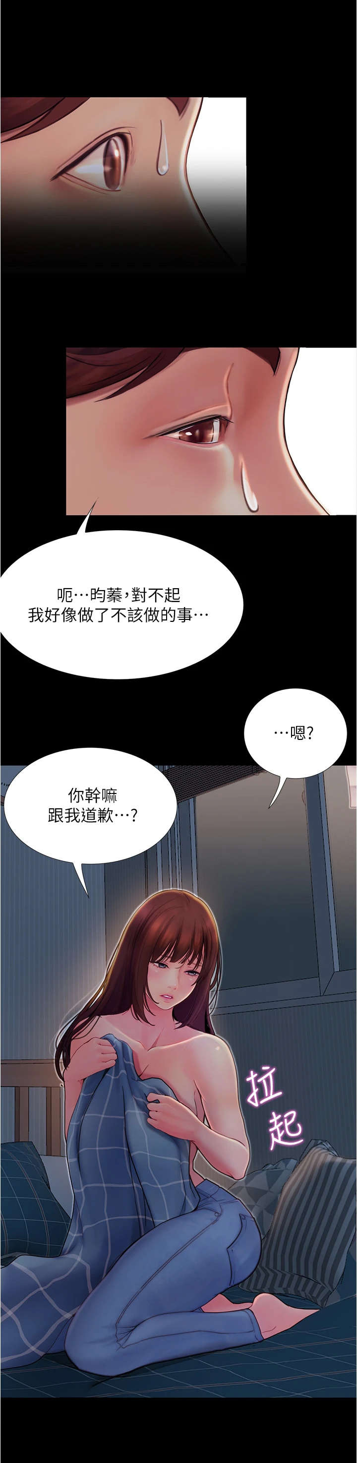 《校园奇遇》漫画最新章节第9章：恢复平静免费下拉式在线观看章节第【6】张图片