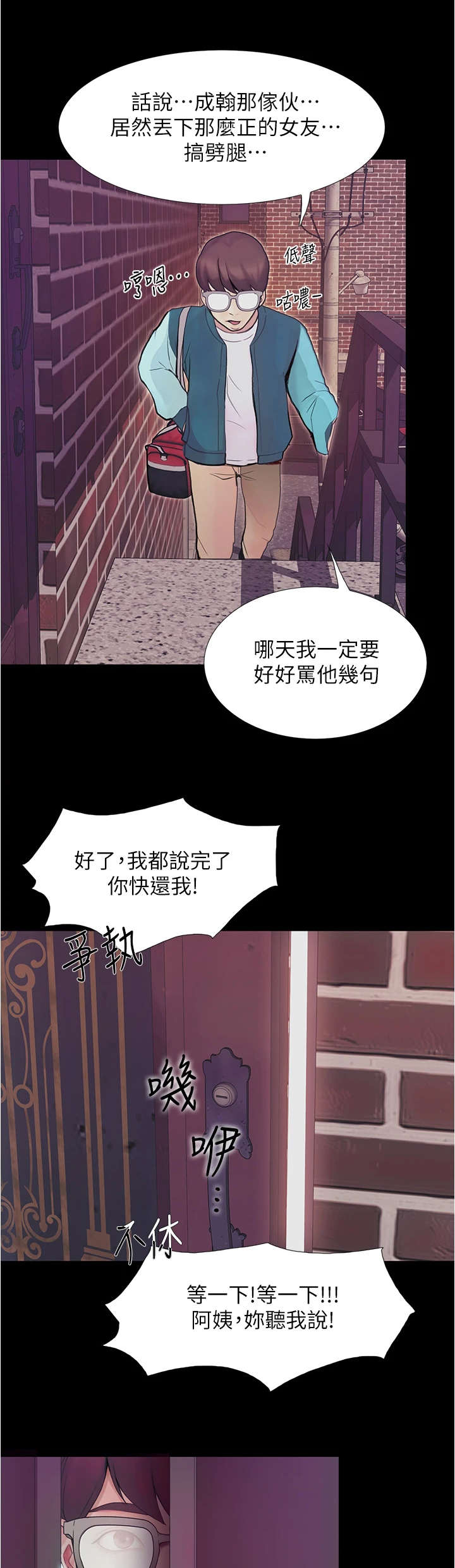 《校园奇遇》漫画最新章节第10章：趁人之危免费下拉式在线观看章节第【4】张图片