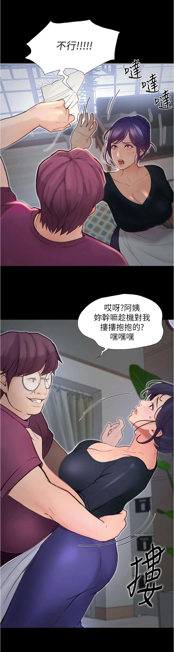 《校园奇遇》漫画最新章节第10章：趁人之危免费下拉式在线观看章节第【2】张图片