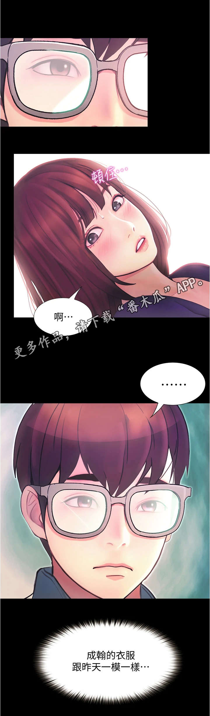 《校园奇遇》漫画最新章节第10章：趁人之危免费下拉式在线观看章节第【11】张图片