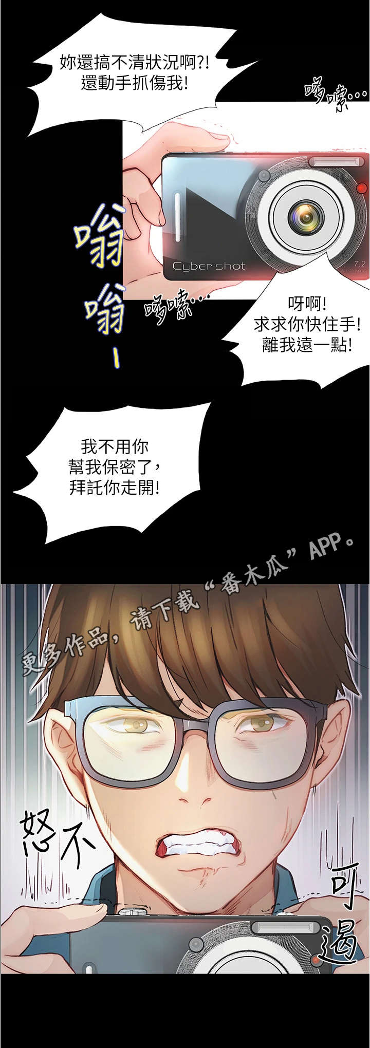 《校园奇遇》漫画最新章节第11章：赶走免费下拉式在线观看章节第【9】张图片