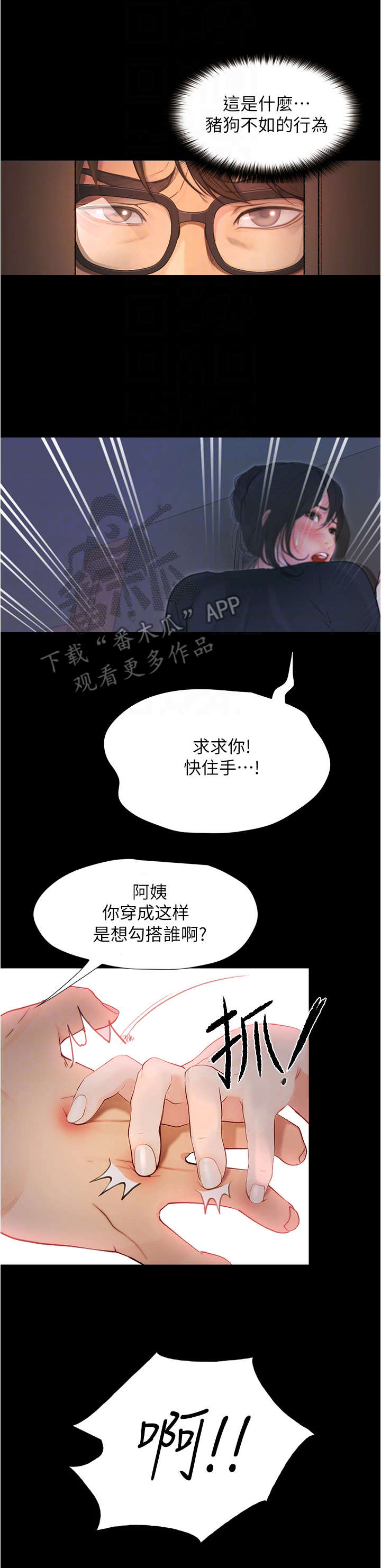 《校园奇遇》漫画最新章节第11章：赶走免费下拉式在线观看章节第【11】张图片