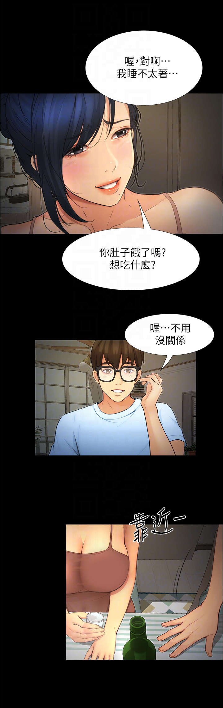 《校园奇遇》漫画最新章节第11章：赶走免费下拉式在线观看章节第【2】张图片