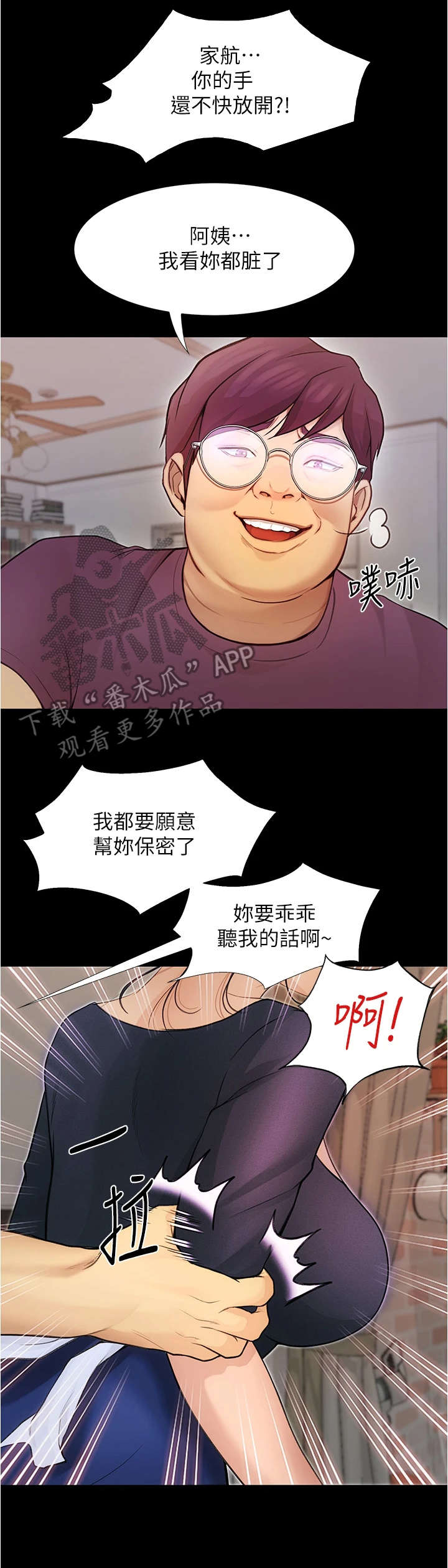 《校园奇遇》漫画最新章节第11章：赶走免费下拉式在线观看章节第【13】张图片