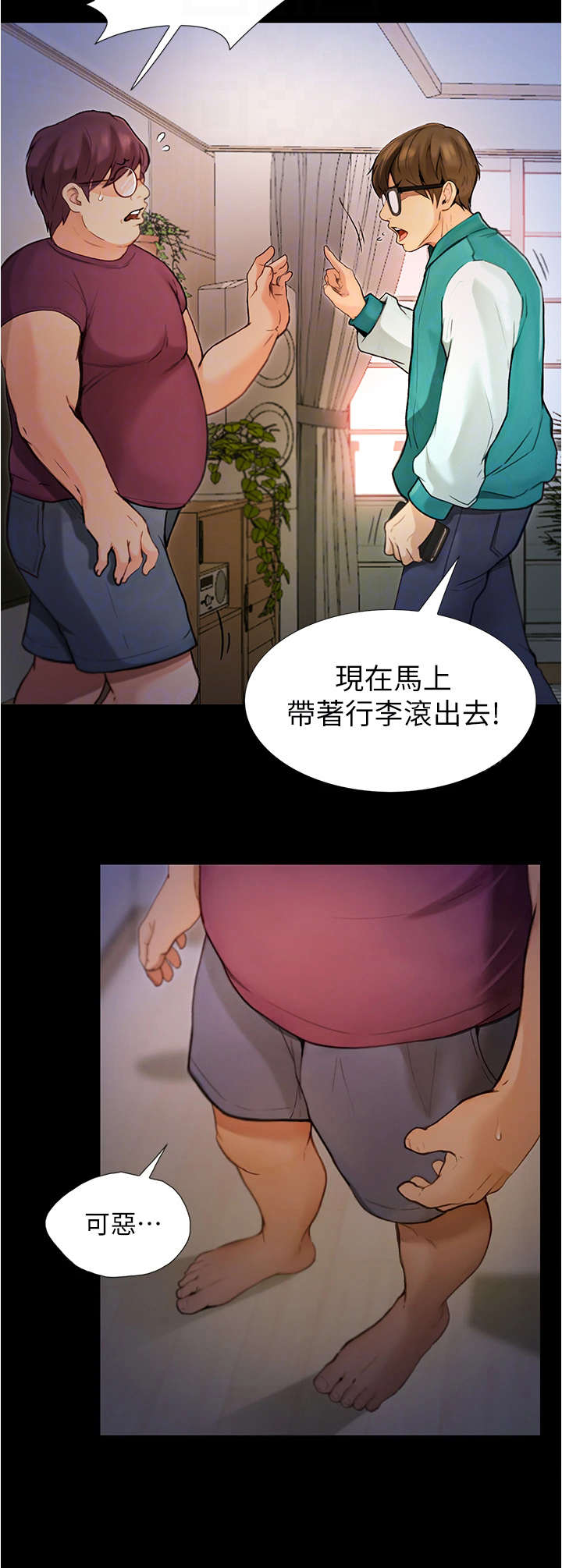 《校园奇遇》漫画最新章节第11章：赶走免费下拉式在线观看章节第【6】张图片