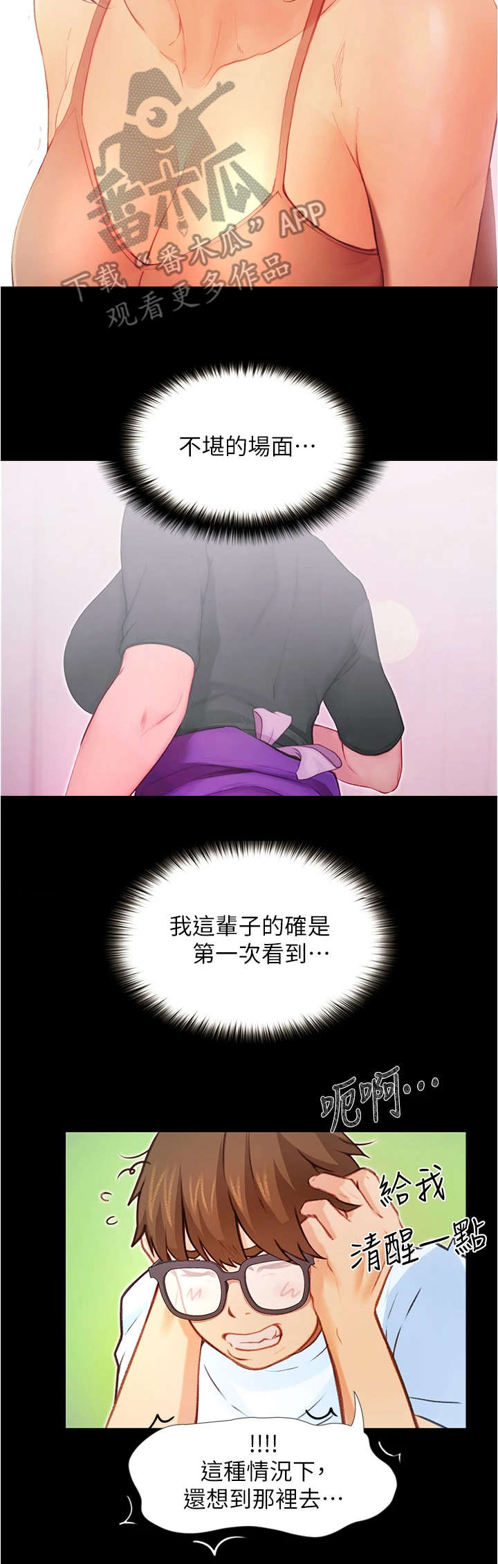 《校园奇遇》漫画最新章节第12章：打雷免费下拉式在线观看章节第【15】张图片