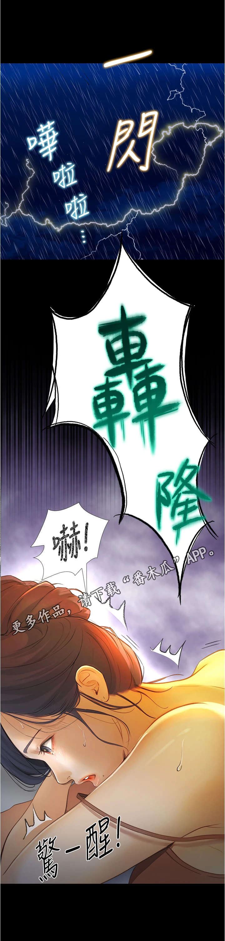 《校园奇遇》漫画最新章节第12章：打雷免费下拉式在线观看章节第【11】张图片