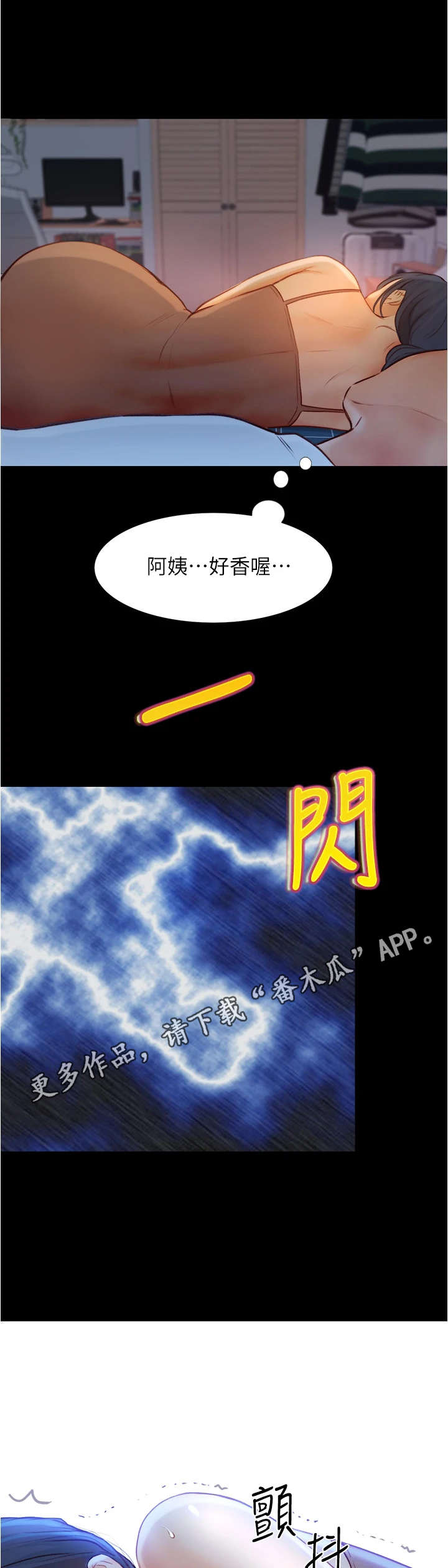 《校园奇遇》漫画最新章节第12章：打雷免费下拉式在线观看章节第【5】张图片