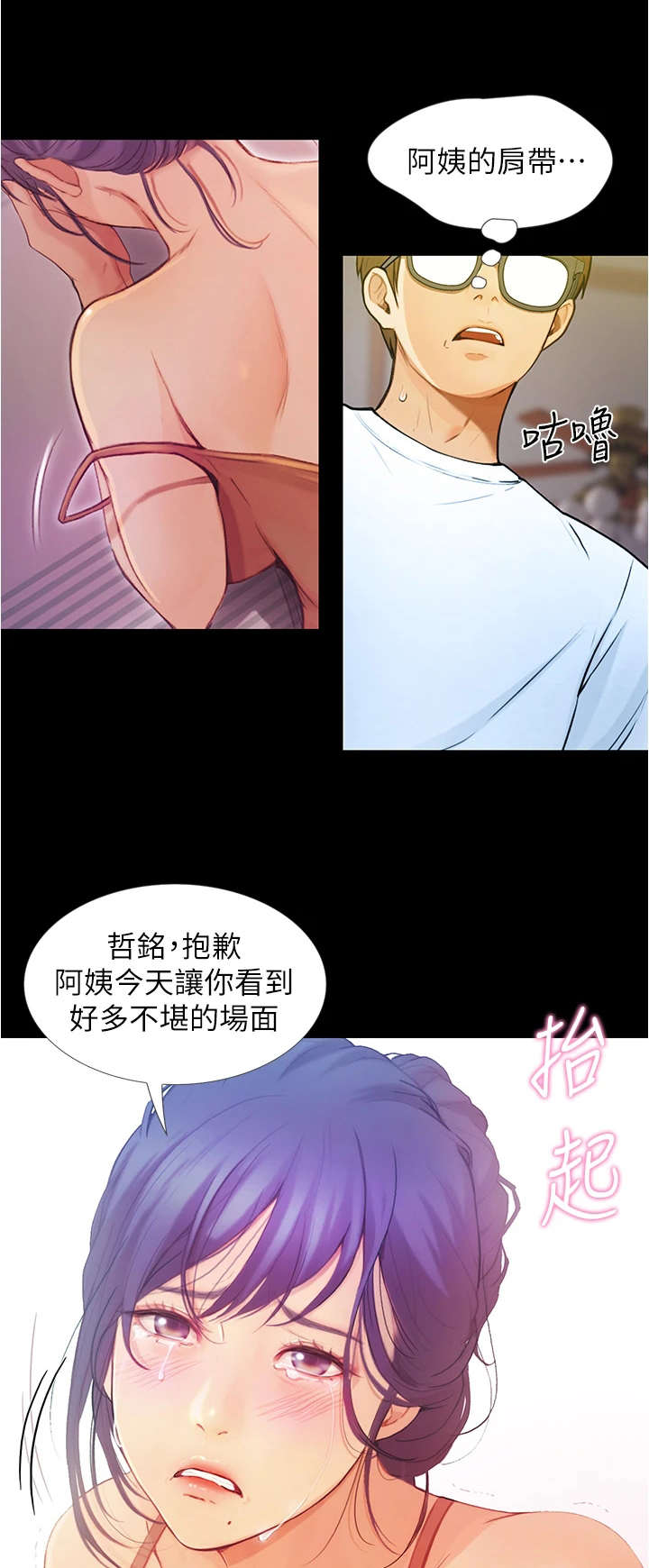 《校园奇遇》漫画最新章节第12章：打雷免费下拉式在线观看章节第【16】张图片