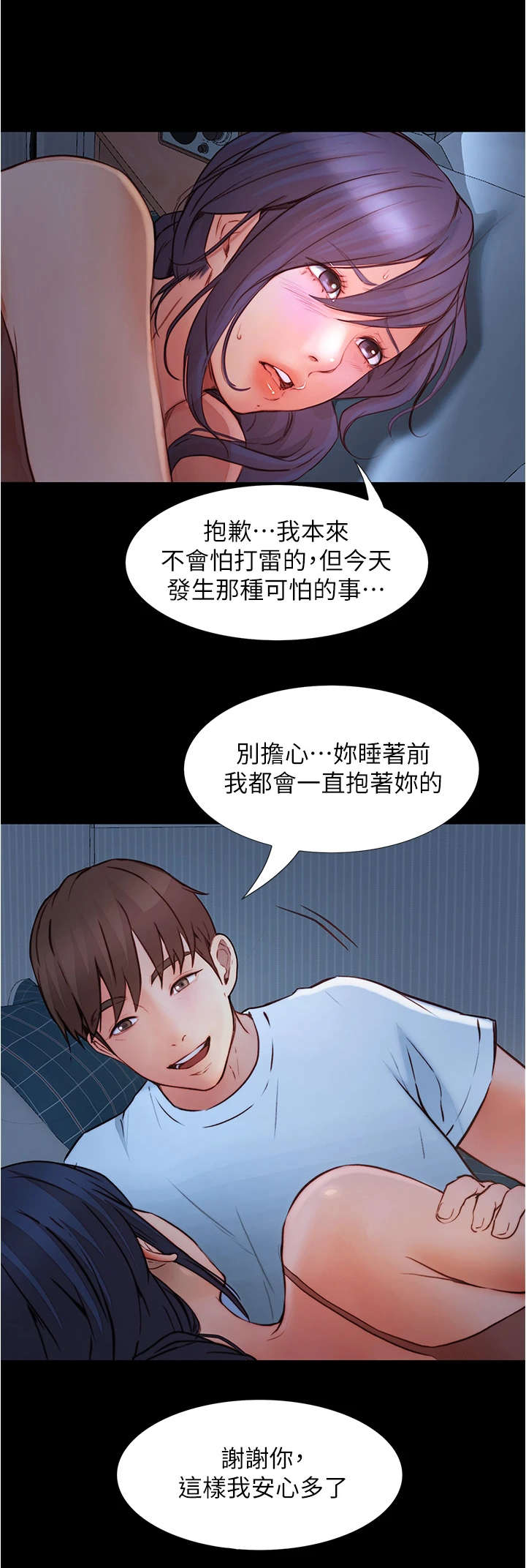 《校园奇遇》漫画最新章节第12章：打雷免费下拉式在线观看章节第【2】张图片