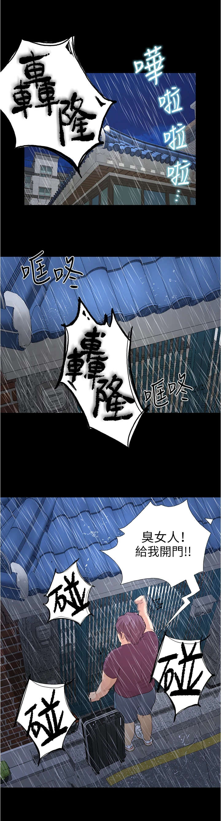 《校园奇遇》漫画最新章节第12章：打雷免费下拉式在线观看章节第【12】张图片