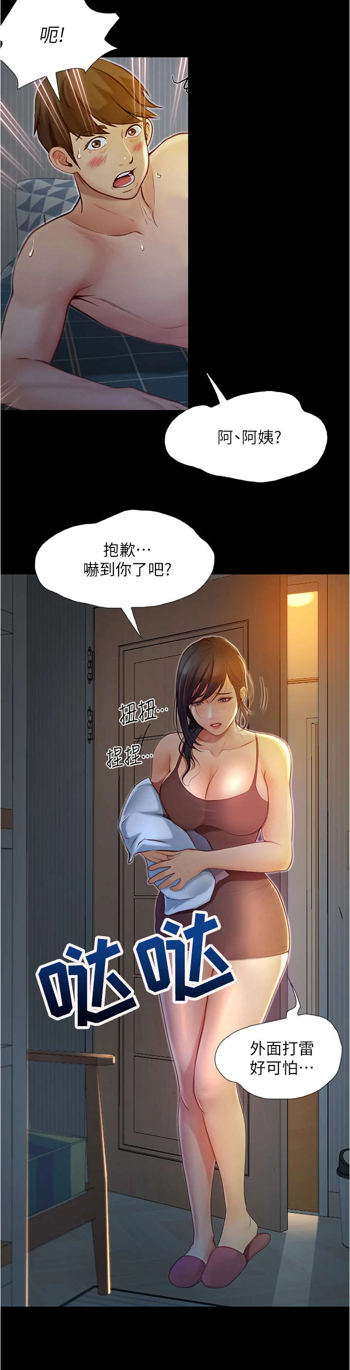 《校园奇遇》漫画最新章节第12章：打雷免费下拉式在线观看章节第【8】张图片