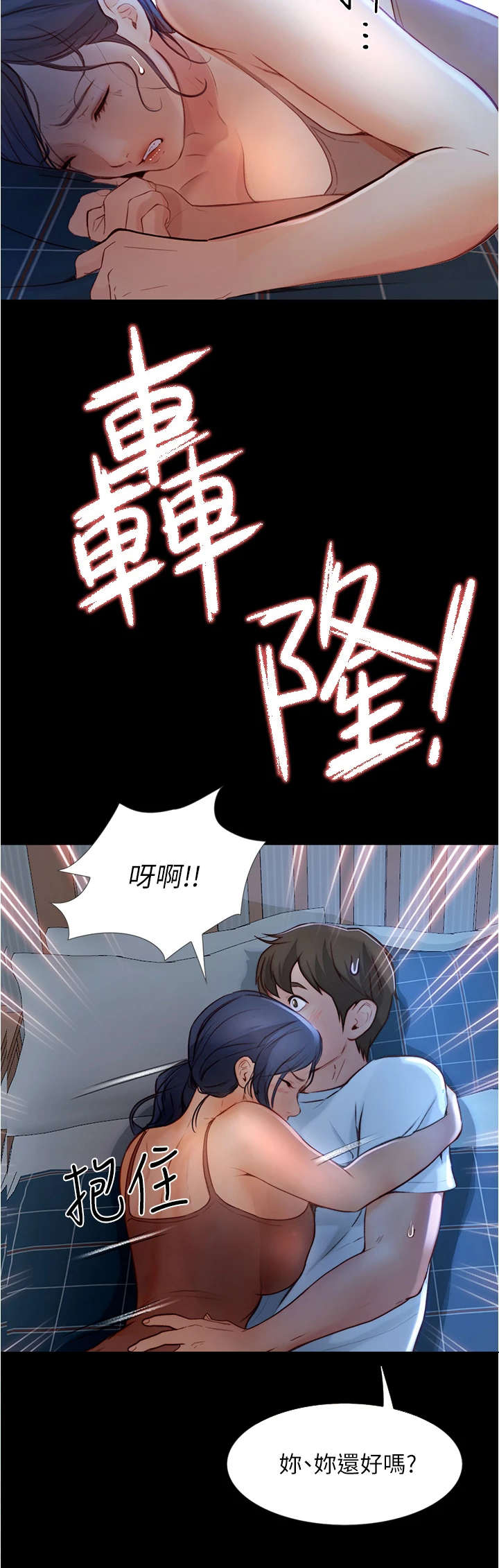 《校园奇遇》漫画最新章节第12章：打雷免费下拉式在线观看章节第【4】张图片