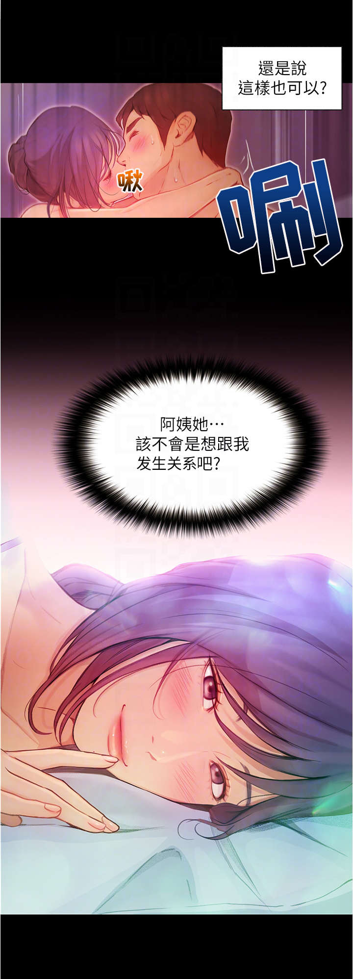 《校园奇遇》漫画最新章节第13章：不知所措免费下拉式在线观看章节第【9】张图片