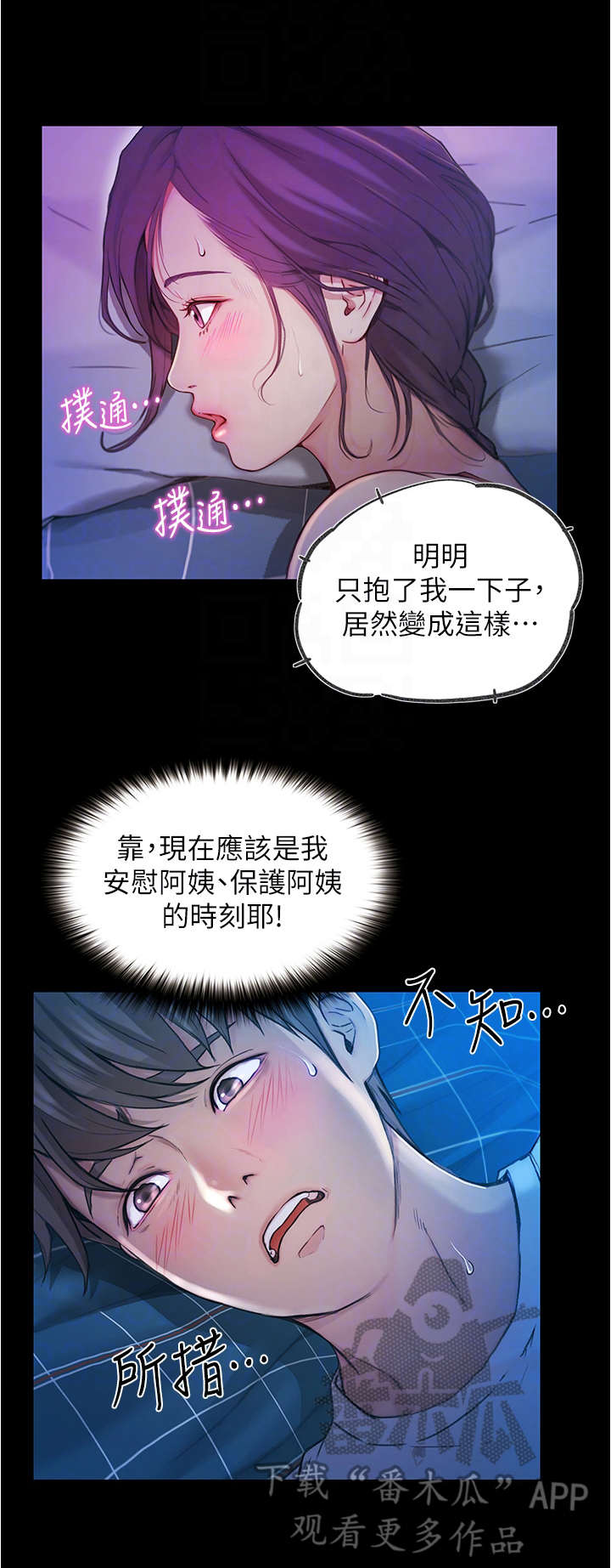 《校园奇遇》漫画最新章节第13章：不知所措免费下拉式在线观看章节第【14】张图片