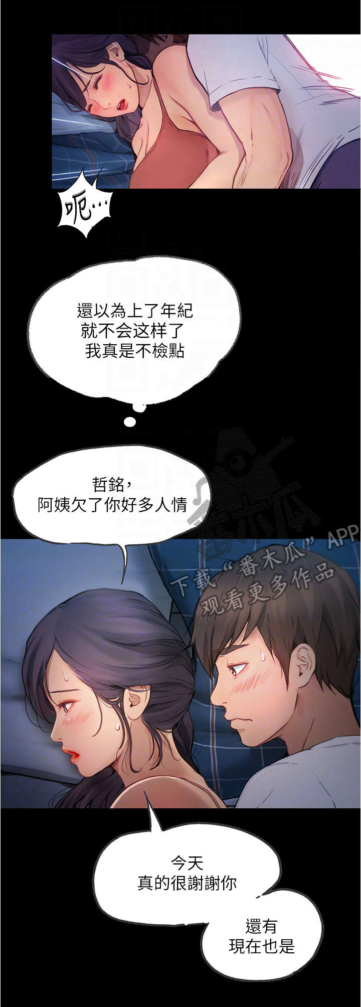 《校园奇遇》漫画最新章节第13章：不知所措免费下拉式在线观看章节第【12】张图片