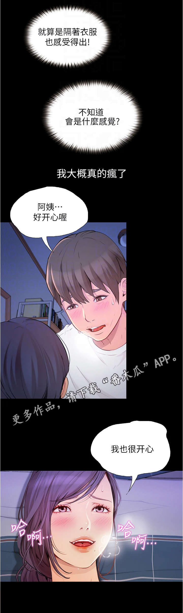 《校园奇遇》漫画最新章节第13章：不知所措免费下拉式在线观看章节第【4】张图片