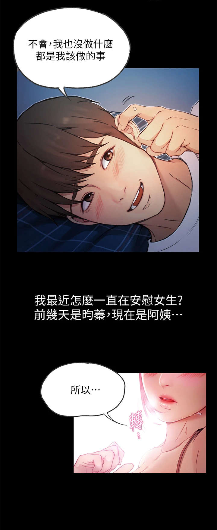 《校园奇遇》漫画最新章节第13章：不知所措免费下拉式在线观看章节第【11】张图片