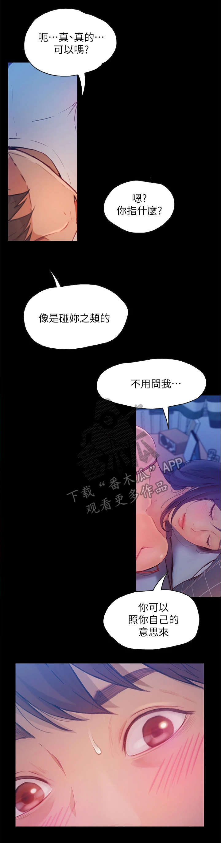 《校园奇遇》漫画最新章节第13章：不知所措免费下拉式在线观看章节第【8】张图片