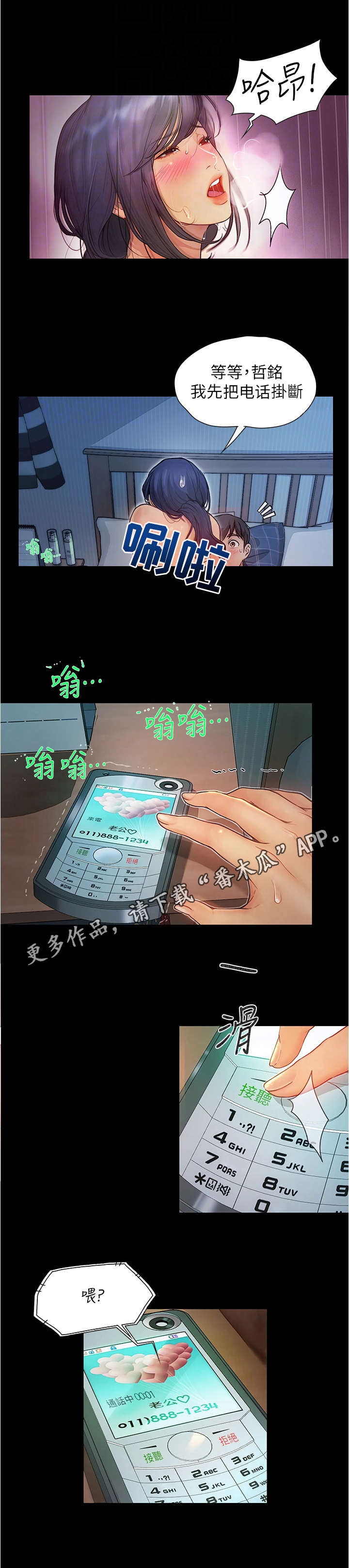 校园奇遇-第14章：电话全彩韩漫标签