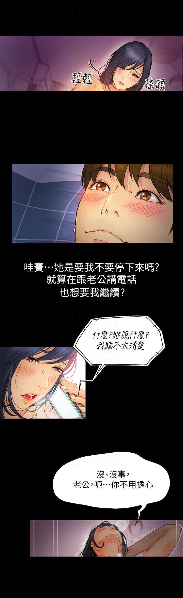 《校园奇遇》漫画最新章节第14章：电话免费下拉式在线观看章节第【5】张图片