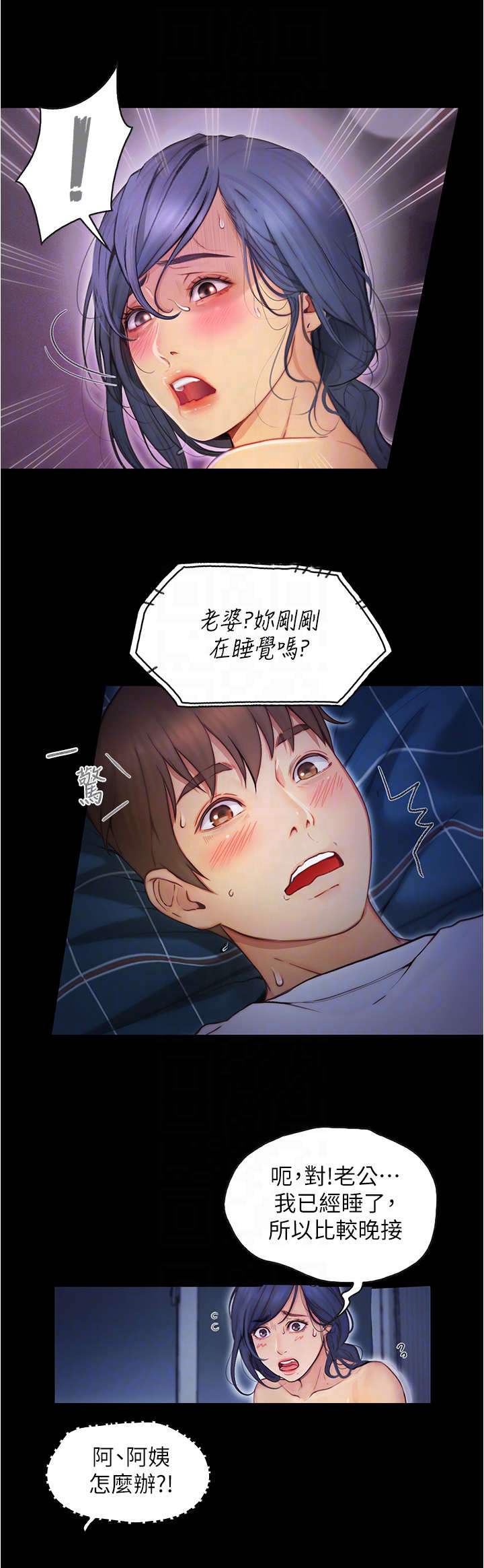 《校园奇遇》漫画最新章节第14章：电话免费下拉式在线观看章节第【7】张图片