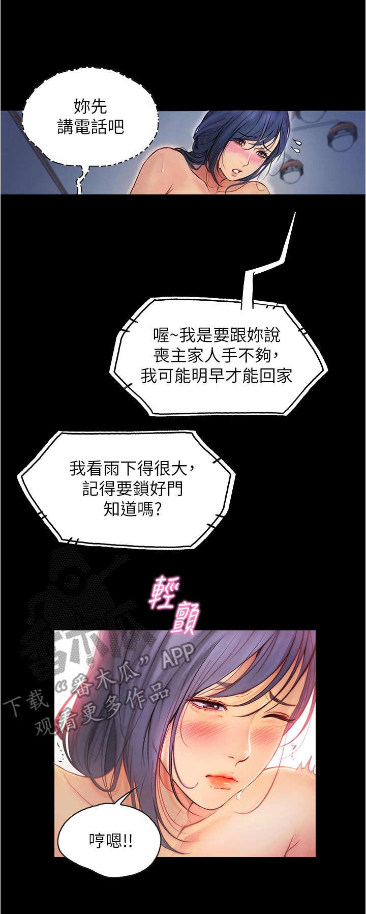 《校园奇遇》漫画最新章节第14章：电话免费下拉式在线观看章节第【6】张图片