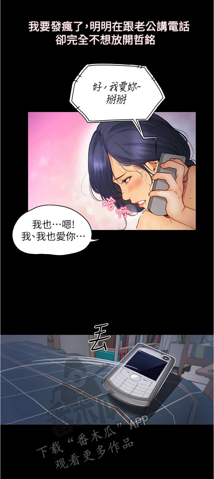 《校园奇遇》漫画最新章节第14章：电话免费下拉式在线观看章节第【4】张图片