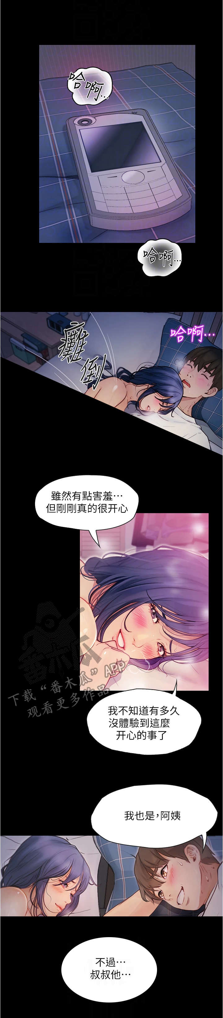 《校园奇遇》漫画最新章节第15章：一错再错免费下拉式在线观看章节第【12】张图片