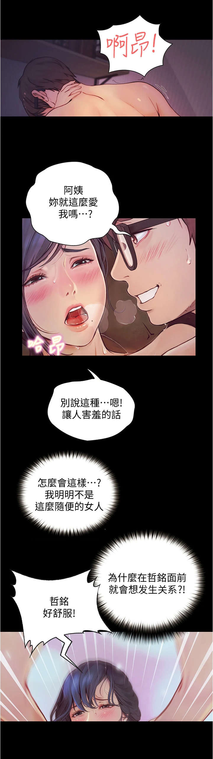 《校园奇遇》漫画最新章节第15章：一错再错免费下拉式在线观看章节第【3】张图片