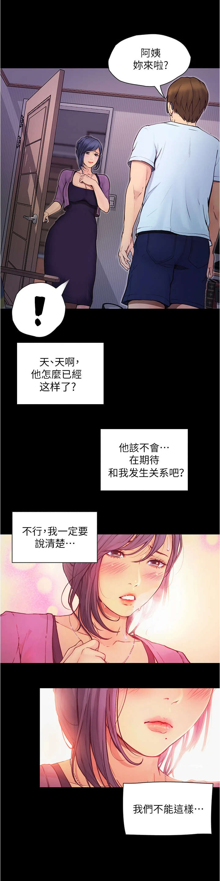 《校园奇遇》漫画最新章节第15章：一错再错免费下拉式在线观看章节第【5】张图片