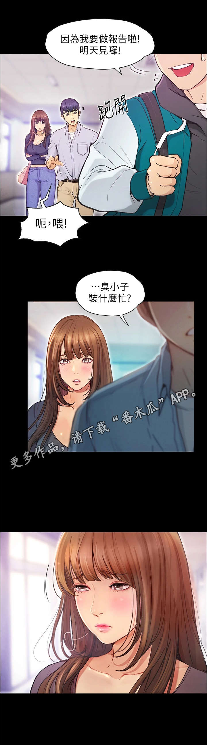 《校园奇遇》漫画最新章节第15章：一错再错免费下拉式在线观看章节第【8】张图片