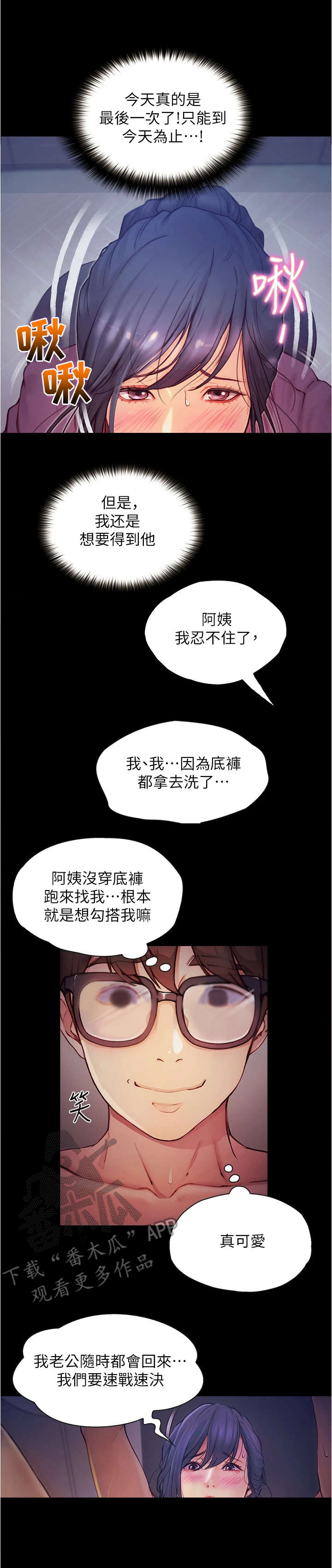 《校园奇遇》漫画最新章节第15章：一错再错免费下拉式在线观看章节第【4】张图片