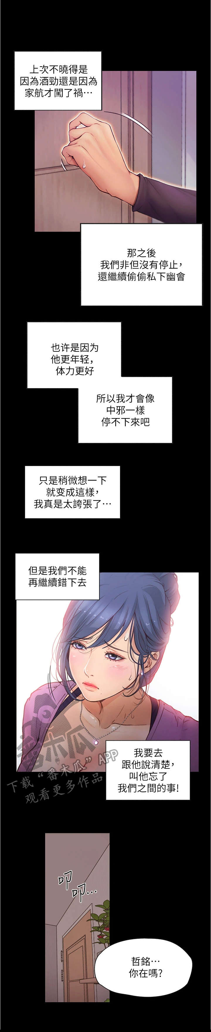 《校园奇遇》漫画最新章节第15章：一错再错免费下拉式在线观看章节第【6】张图片