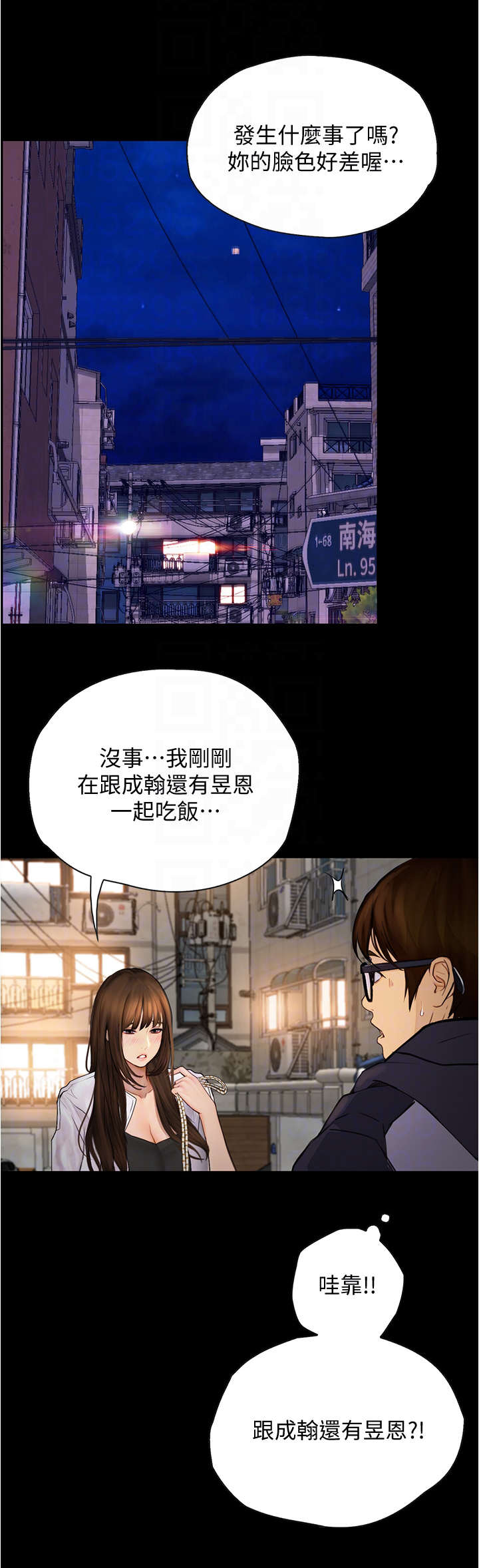 《校园奇遇》漫画最新章节第16章：气氛微妙免费下拉式在线观看章节第【2】张图片