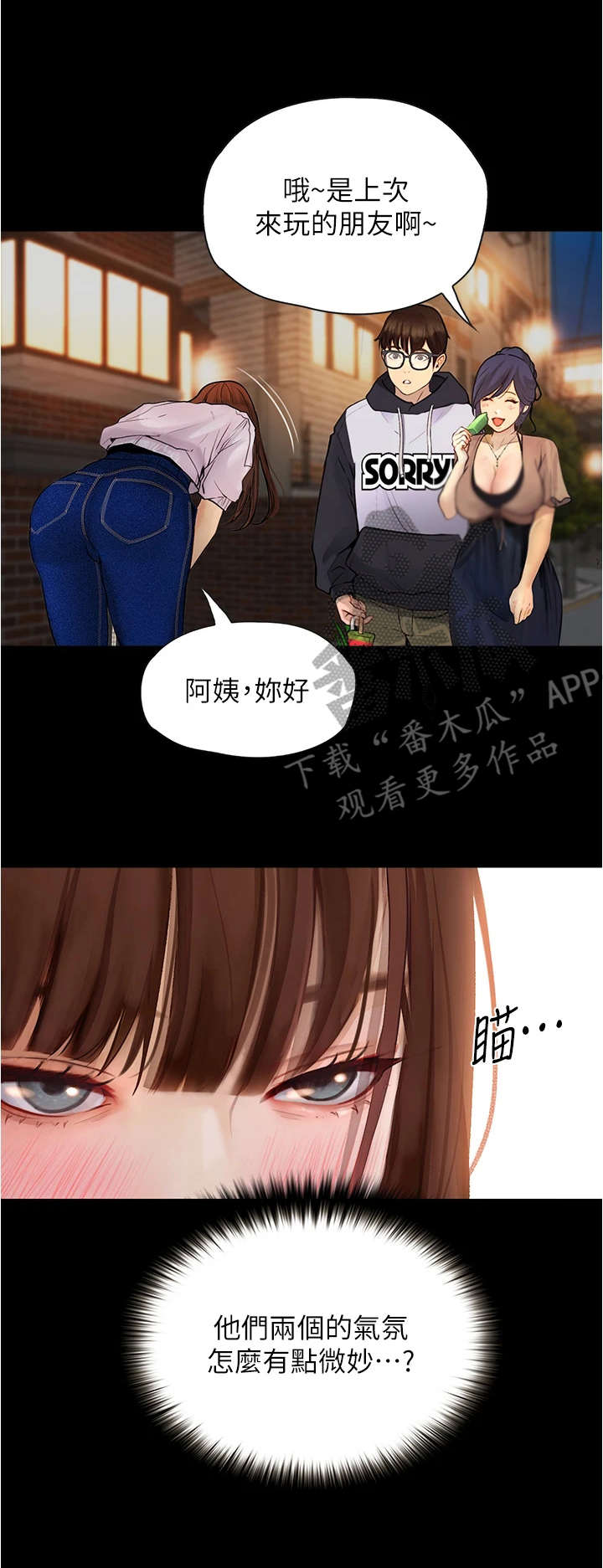 《校园奇遇》漫画最新章节第16章：气氛微妙免费下拉式在线观看章节第【5】张图片