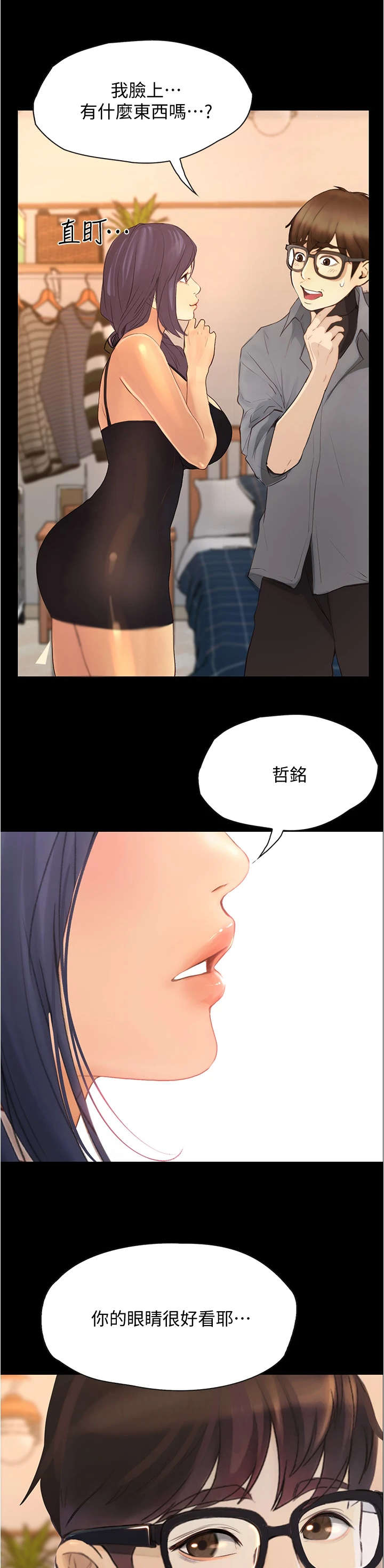 《校园奇遇》漫画最新章节第17章：打扮免费下拉式在线观看章节第【4】张图片