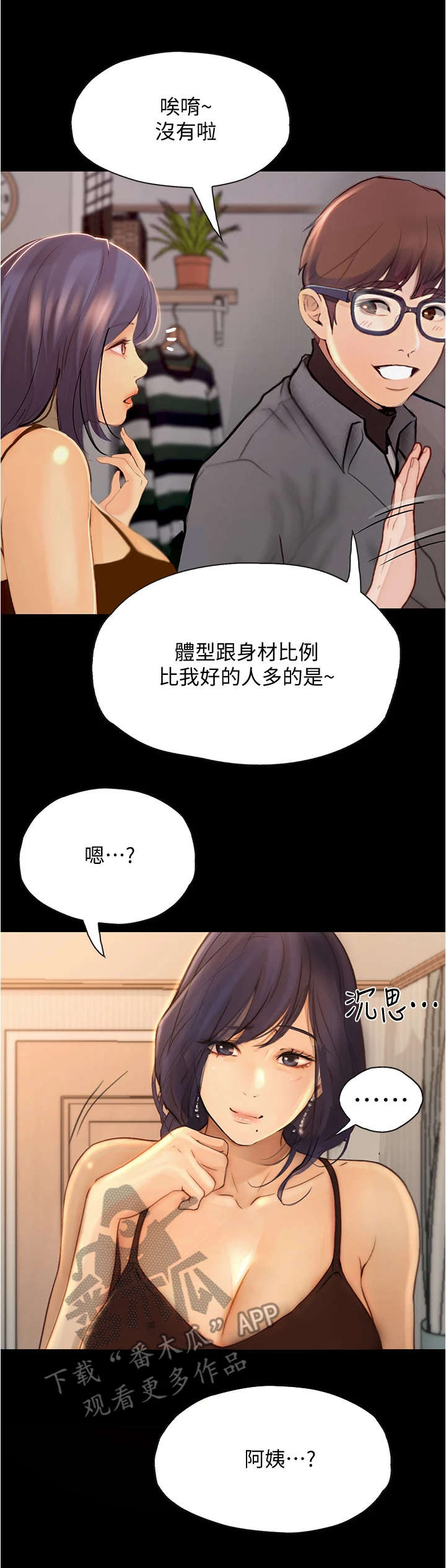 《校园奇遇》漫画最新章节第17章：打扮免费下拉式在线观看章节第【5】张图片