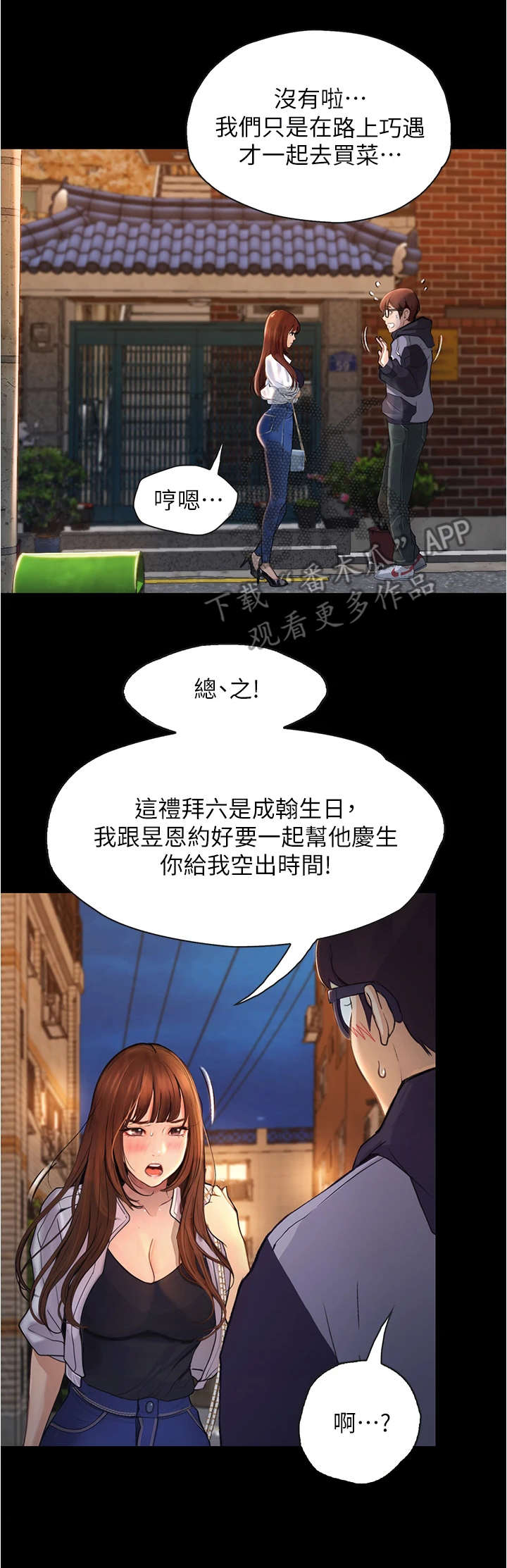 《校园奇遇》漫画最新章节第17章：打扮免费下拉式在线观看章节第【13】张图片