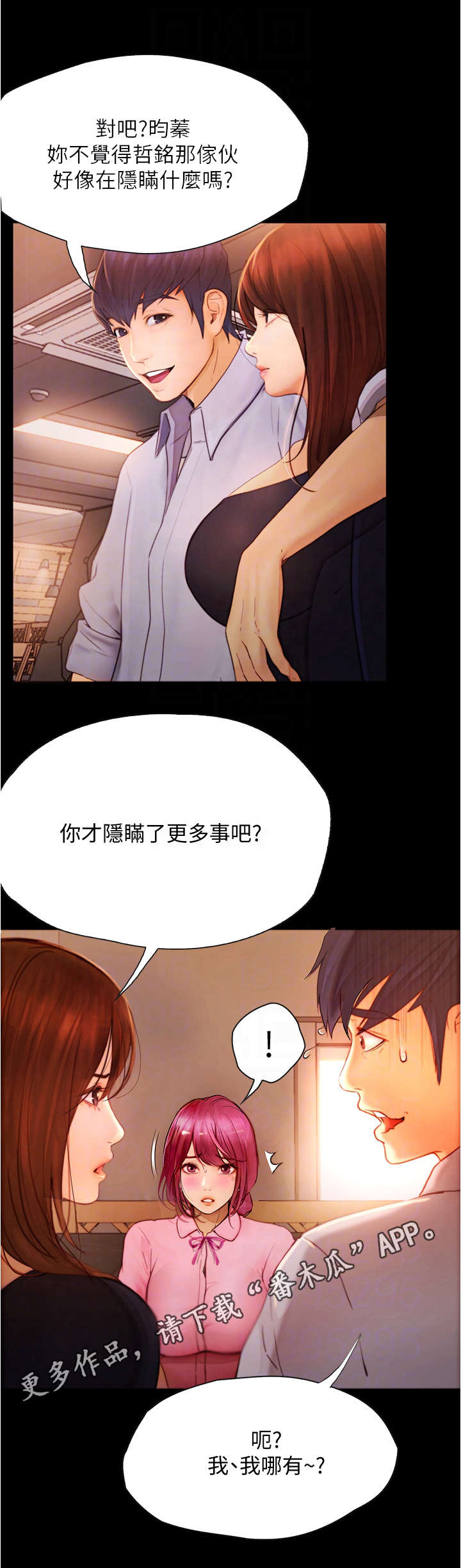 《校园奇遇》漫画最新章节第18章：心动免费下拉式在线观看章节第【5】张图片