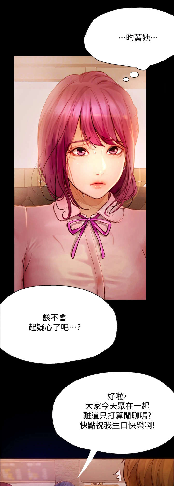 《校园奇遇》漫画最新章节第18章：心动免费下拉式在线观看章节第【4】张图片