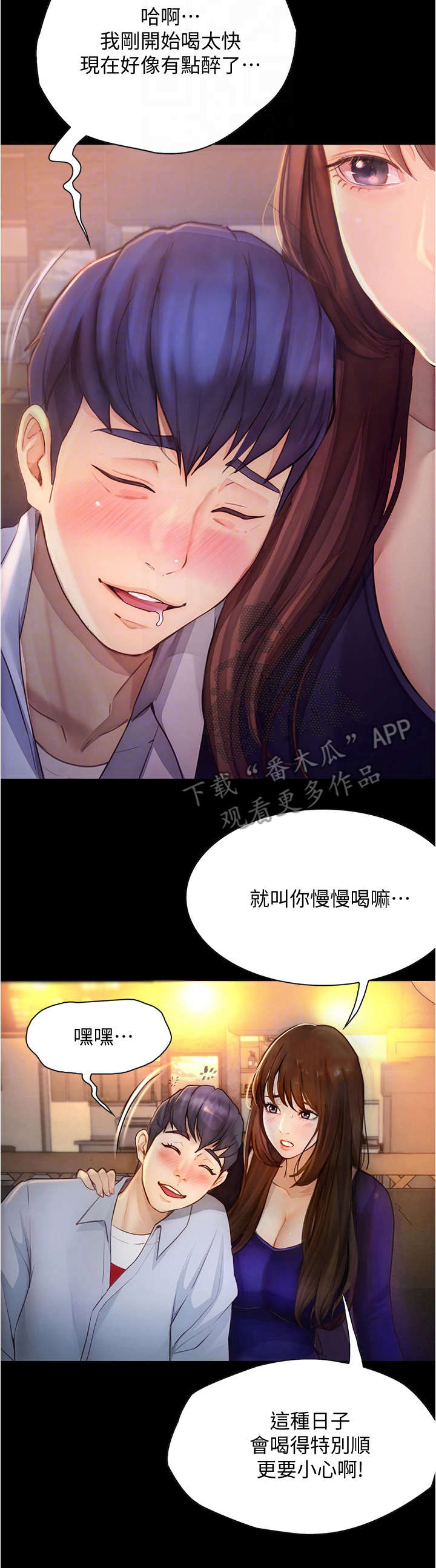 《校园奇遇》漫画最新章节第18章：心动免费下拉式在线观看章节第【1】张图片