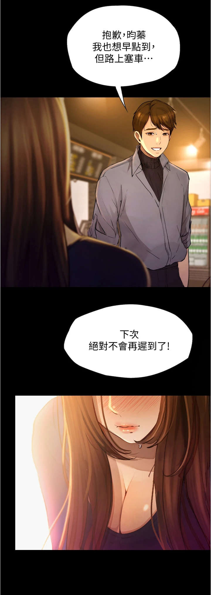 《校园奇遇》漫画最新章节第18章：心动免费下拉式在线观看章节第【12】张图片