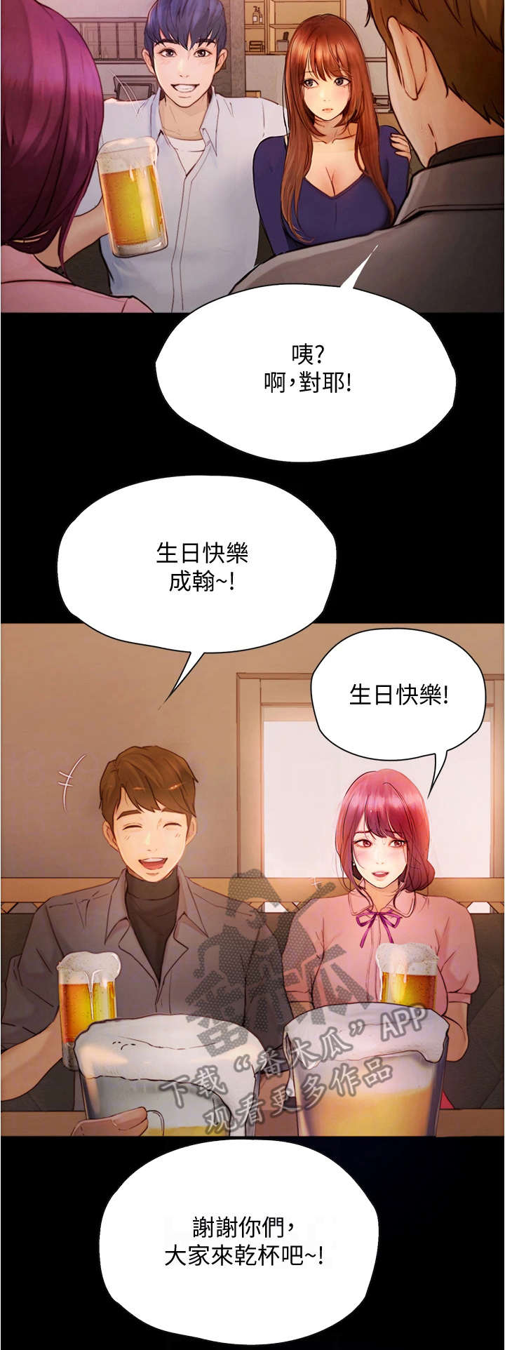 《校园奇遇》漫画最新章节第18章：心动免费下拉式在线观看章节第【3】张图片