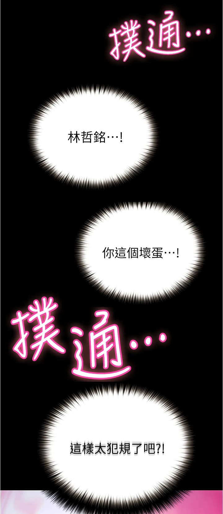 《校园奇遇》漫画最新章节第18章：心动免费下拉式在线观看章节第【11】张图片