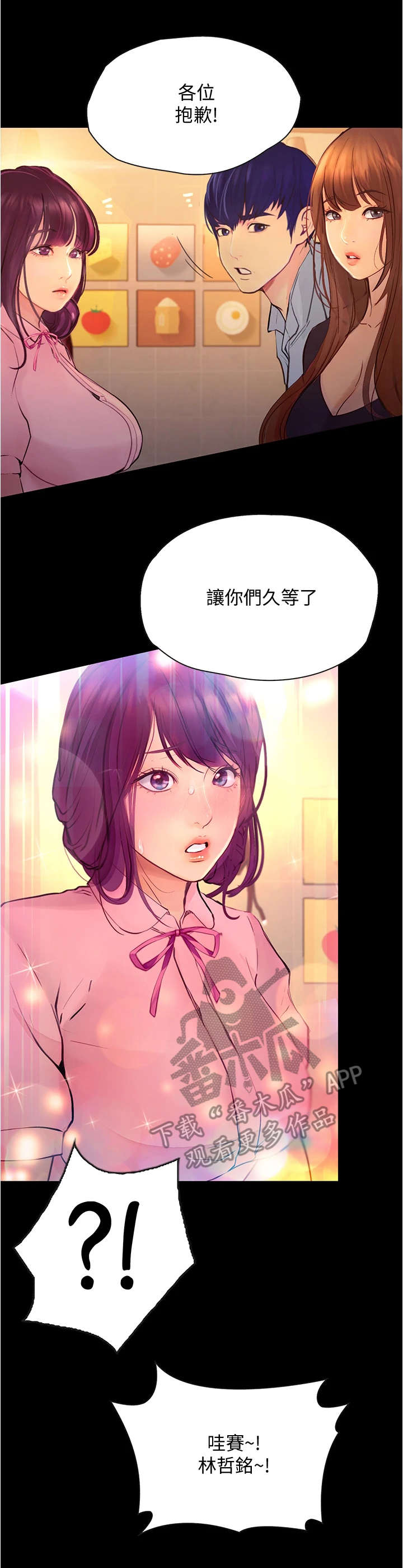 《校园奇遇》漫画最新章节第18章：心动免费下拉式在线观看章节第【15】张图片