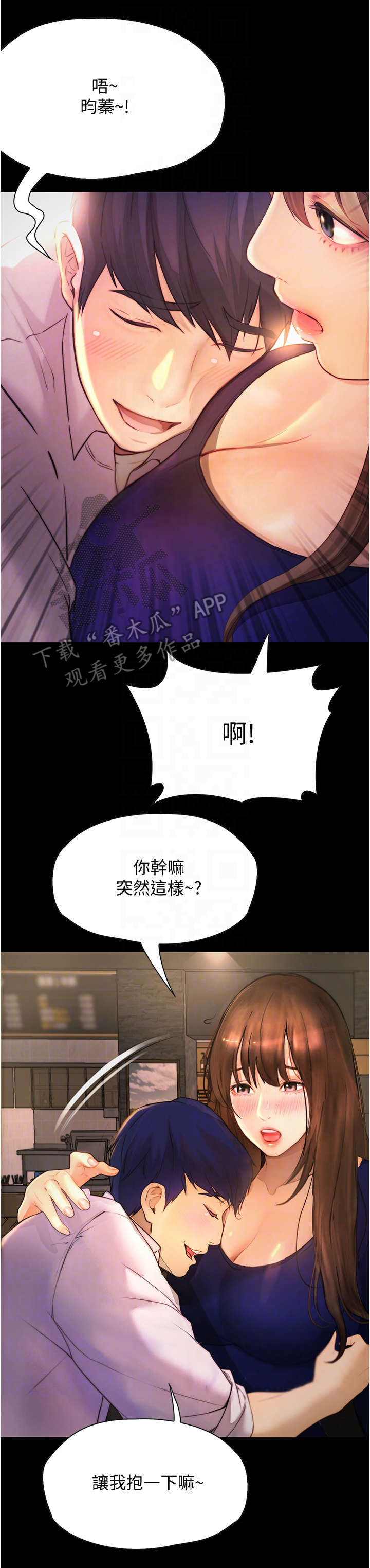 《校园奇遇》漫画最新章节第19章：秀恩爱免费下拉式在线观看章节第【11】张图片