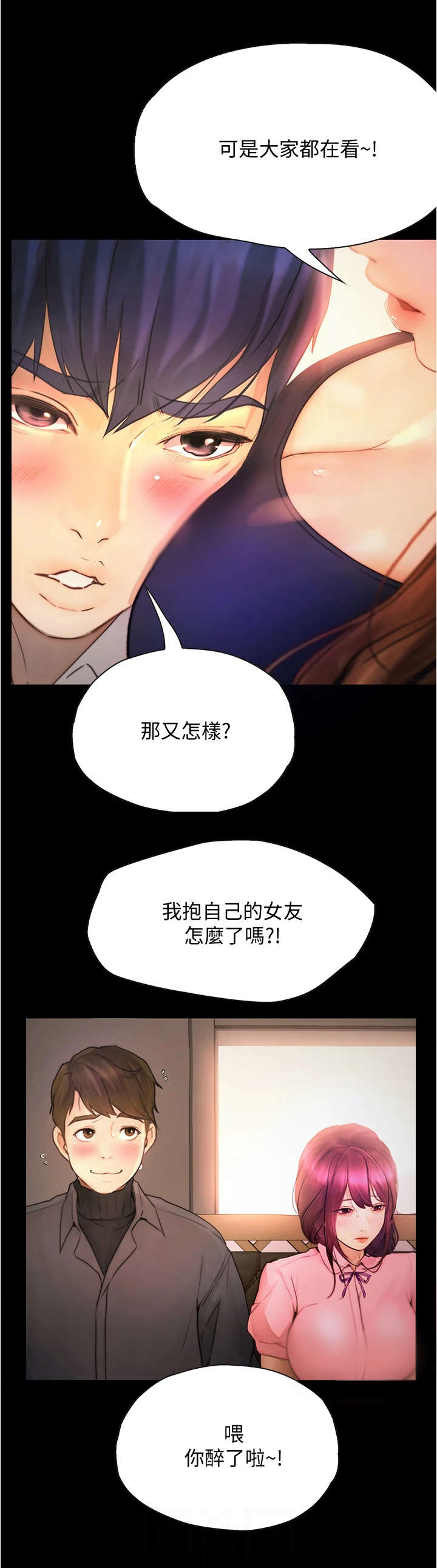 《校园奇遇》漫画最新章节第19章：秀恩爱免费下拉式在线观看章节第【10】张图片